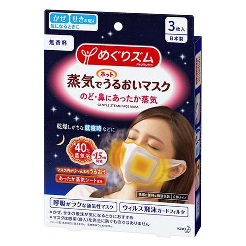 Kao Megrhythm Hot Steam Mask 3 sheet - No Flavor - Harajuku Culture Japan - Japanease Products Store Beauty and Stationery