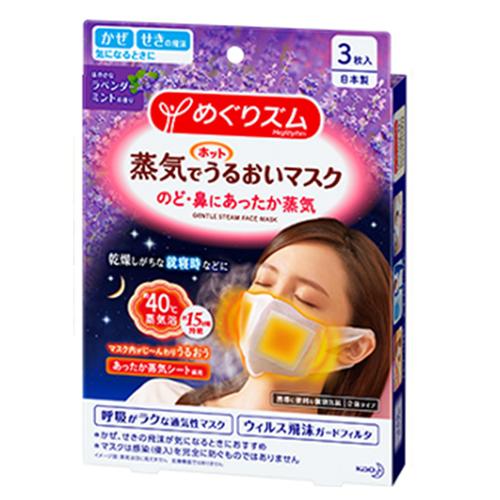 Kao Megrhythm Hot Steam Mask 3 sheets- Lavender Mint - Harajuku Culture Japan - Japanease Products Store Beauty and Stationery