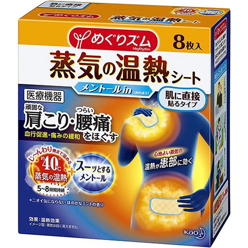 Kao Megrhythm Hot Steam Thermal Sheet 8 sheets - Menthol - Harajuku Culture Japan - Japanease Products Store Beauty and Stationery