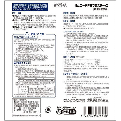 Teikokuseiyaku Omnid FB Plaster α Pain Relief Patche Felbinac 5.0%