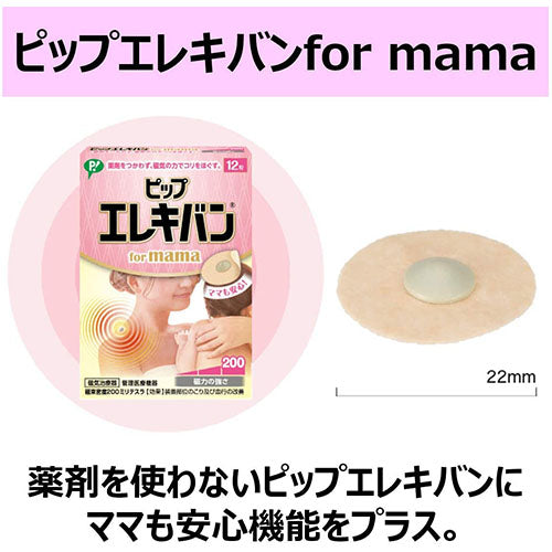 Pip Elekiban 200 for Mama Pain Relief Magnetic Patch - 12pcs