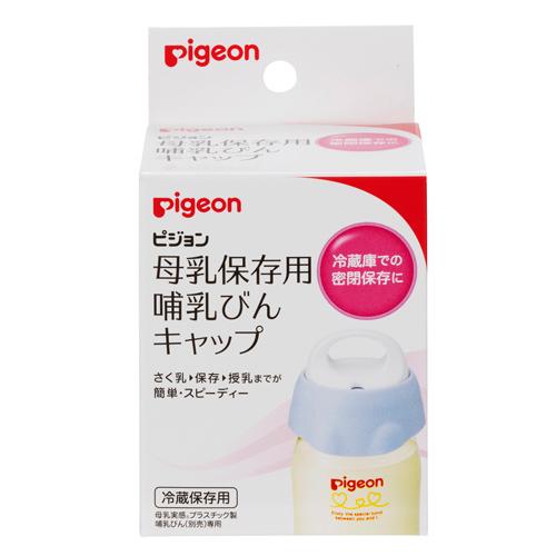 Pigeon Baby Bottle Cap - Keep Refrigerator - Harajuku Culture Japan - Japanease Products Store Beauty and Stationery