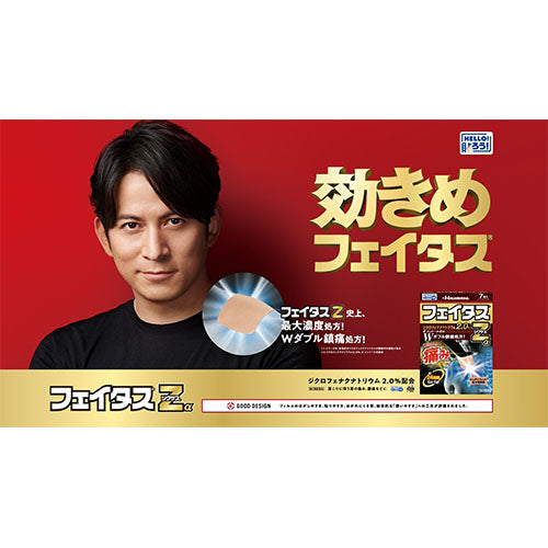 Hisamitsu Feitas Zα Dicsas Pain Relief Patche