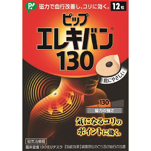 Pip Elekiban Pain Relief Patche 130 - 12 pieces (Stiff Shoulder,Backache,Muscle Pain) - Harajuku Culture Japan - Japanease Products Store Beauty and Stationery